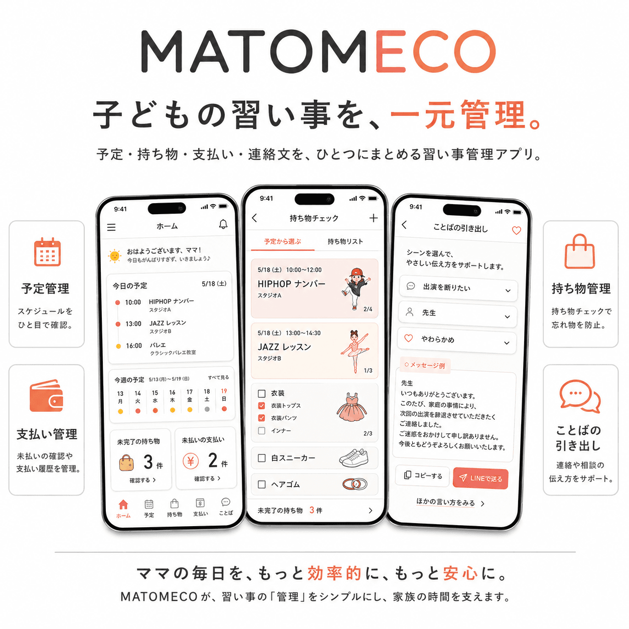 MATOMECO ビジュアルイメージ